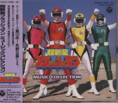 超新星フラッシュマン ミュージックコレクション MUSIC COLLECTION