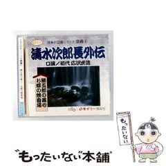 【中古】 [CDG11] 日本の芸能シリーズ 浪曲 6 清水次郎長外伝 勝五郎の義心/お蝶の焼香場 / 広沢虎造 /