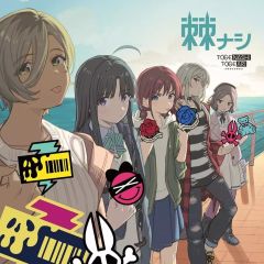 中古】アニメ系CD 「ガールズバンドクライ」 トゲナシトゲアリ / 棘