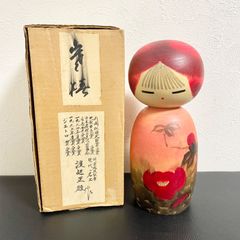 関口三作 「童女」 創作こけし 内閣総理大臣賞 伝統工芸品 昭和レトロ