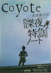 Ｃｏｙｏｔｅ ｎｏ．８/スイッチ・パブリッシング（ムック）