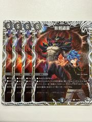CRY-S-MAXジャオウガ 4枚セット カリスマックスジャオウガ - メルカリ