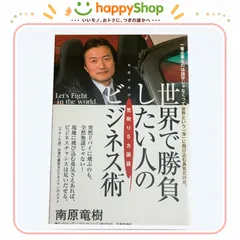 世界で勝負したい人の荒削り5カ国語ビジネス術