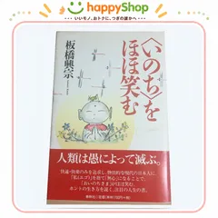 〈いのち〉をほほ笑む