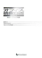 オフィス情報白書2007年度版