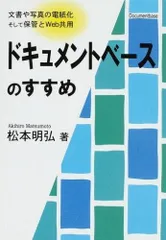 ドキュメントベースのすすめ: 文書や写真の電紙化そして保管とWeb共用