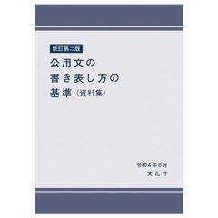 公文書の書式と文例 1990年発行 - メルカリ