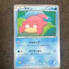 【1ED】ヤドン016/069 C BW4 ダークラッシュ ポケモンカード