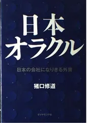 日本オラクル: 日本の会社になりきる外資