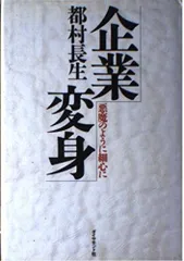 企業変身: 悪魔のように細心に