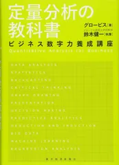 定量分析の教科書