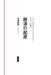 経済の起原 (クリティーク社会学)