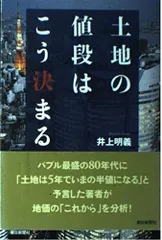 土地の値段はこう決まる (朝日選書 770)