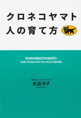 クロネコヤマト 人の育て方