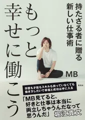 もっと幸せに働こう 持たざる者に贈る新しい仕事術