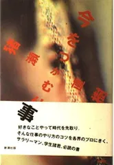 今をつかむ仕事