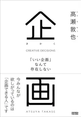 企画 「いい企画」なんて存在しない
