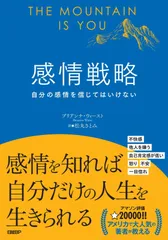 感情戦略