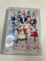 뮤지컬 [미소녀 전사 세일러 문]-Amour Eternal- [DVD] [DVD]