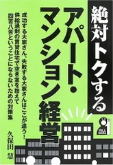 絶対トクするアパート・マンション経営 (YELL books)
