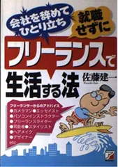 フリーランスで生活する法