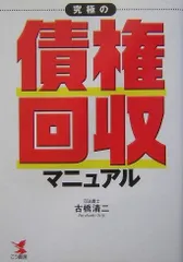 究極の債権回収マニュアル (KOU BUSINESS)