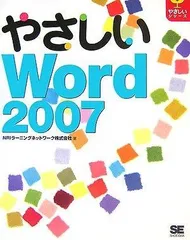 やさしいWord 2007