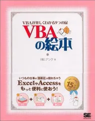 VBA の絵本