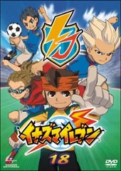 【中古】 イナズマイレブン 18 [レンタル落ち] [DVD]