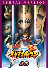 【中古】 イナズマイレブン 23 [レンタル落ち] [DVD]