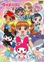 【中古】 おねがいマイメロディ Melody 13 [レンタル落ち] [DVD]