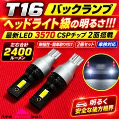 スペーシア MK32S MK42S MK53S  バックランプ T16 LED 圧倒的な明るさ CSPチップ ワイドボルテージ 後退灯 無極性 高品質 ライト 超爆光 ホワイト 2個セット