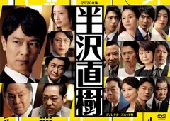 【中古】 半沢直樹 2020年版 ディレクターズカット版 (6巻セット) 本編5巻＋スピンオフ [レンタル落ち] [DVD]