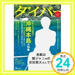 ダイバー 2014年 07月号 [雑誌] [雑誌]_02 セール