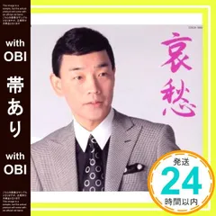【帯あり】✨ほぼ新品✨哀愁 [CD] 渥美二郎? 里村龍一? 幸田りえ? 石倉重信; 渥美二郎_06