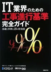 IT業界のための「工事進行基準」完全ガイド
