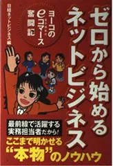 ゼロから始めるネットビジネス