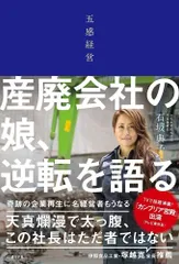 五感経営 産廃会社の娘、逆転を語る
