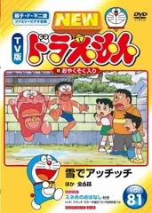 【中古】 NEW TV版 ドラえもん 81 [レンタル落ち] [DVD]
