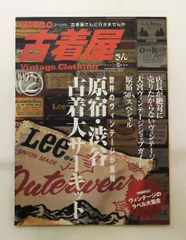 古着屋さん (2) ワールド・ムック 819 ワールドフォトプレス