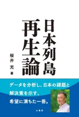 日本列島再生論