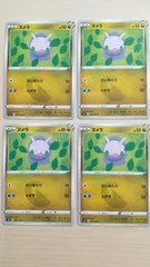 ポケモンカード  ヌメラ  まとめ処分  S-193
