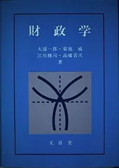 財政学