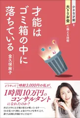 才能はゴミ箱の中に落ちている
