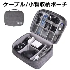 ガジェットポーチ おしゃれ ガジェットケース ケーブル 収納 OA 小物 収納ポーチ 防水 PC周辺機器整理収納 旅行 トラベルグッズ 便利 おすすめ 整理 ZP-ESDDC7F