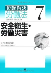 問題解決労働法 (7)