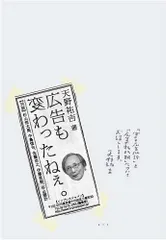 広告も変わったねぇ。「ぼくと広告批評」と「広告の転形期」についてお話しします。
