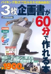 バイキング形式で組み合わせ自由自在！　3枚企画書が60分で作れる本 (IJデジタルBOOK)