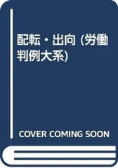 労働判例大系 4