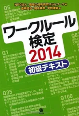 ワークルール検定2014 初級テキスト